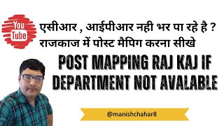#rajasthan RAJ KAJ Post MAPPING PROCESS IF Department Unknown Not available