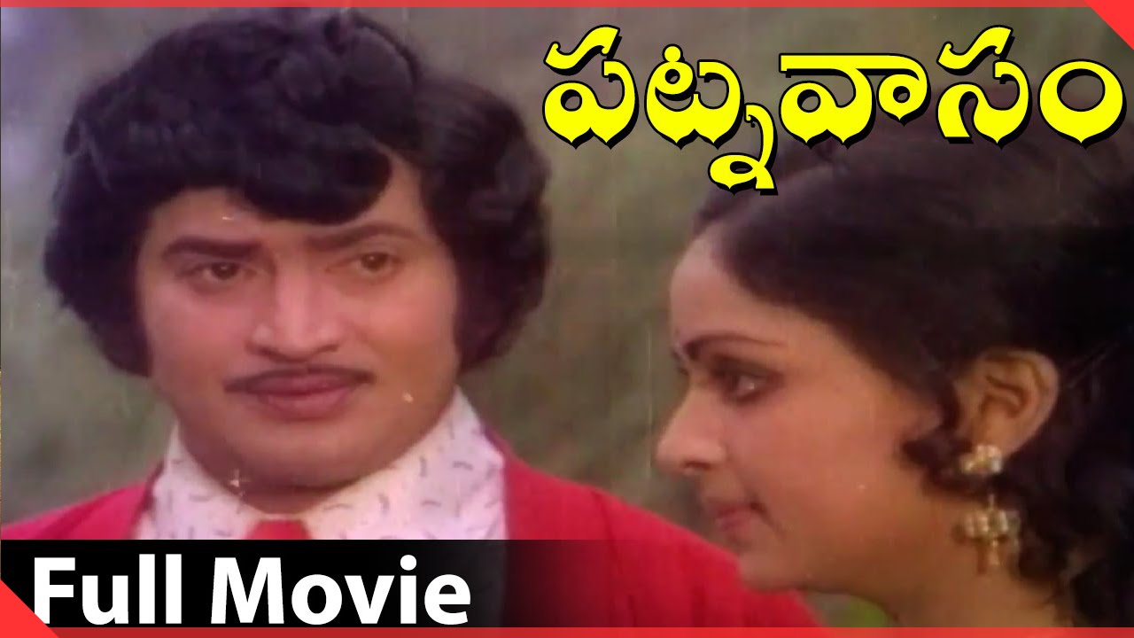 Patnavasam Telugu Full Length Movie || Krishna, Vijaya Nirmala ...