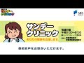 関節リウマチと膠原病のお話①【SBSラジオ/サンデークリニック】