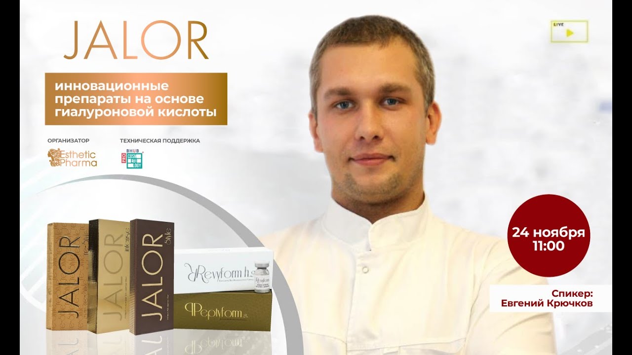 JALOR - инновационные препараты на основе гиалуроновой кислоты