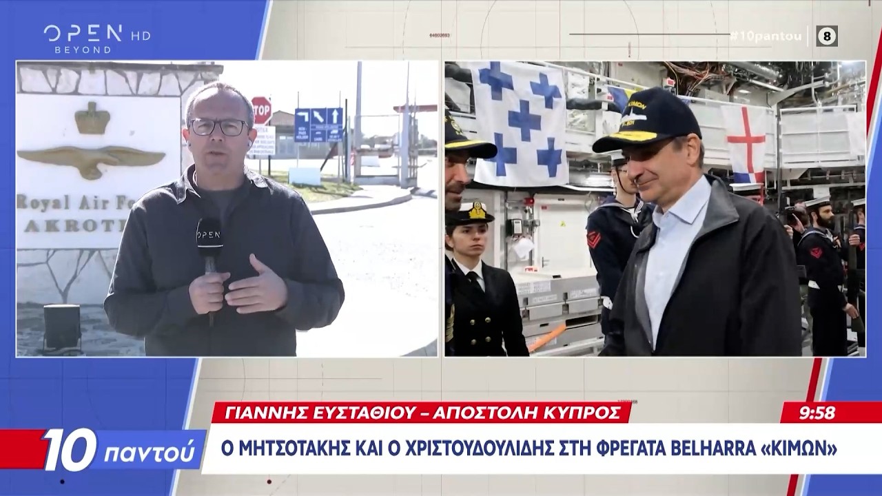 Πολυεθνική «ομπρέλα» στην Κύπρο από πολεμικά πλοία και μαχητικά αεροσκάφη 6 χωρών | Ethnos