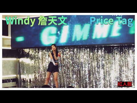 Windy 詹天文 Price Tag@Gimme live 21/08/2022