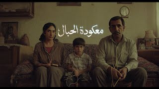 XYN & Ali G - Ma3godah El7bal (ft. Omar Monster) معكودة الحبال
