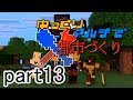 【minecraft】 ゆっくりマルチで都市づくり part13