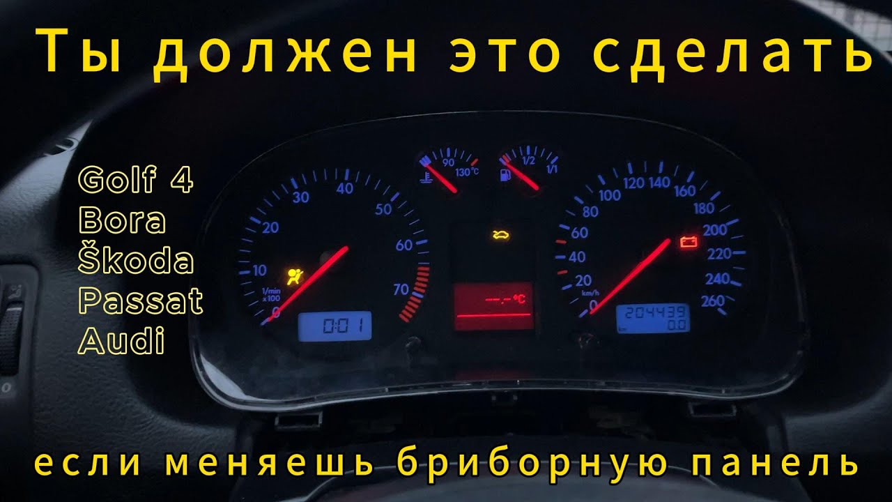 Как на VAG группе сделать тест приборной панели чеhtp ВАСЯ диагност ...