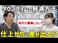【DT中必見】脂肪吸引は特別？ダウンタイムの過ごし方