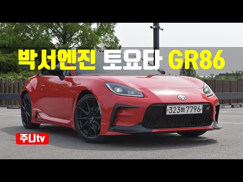 토요타 GR86 프리미엄 시승기, Toyota GR86 Primium test drive, review