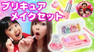 かのんちゃんのためにキュアスターがプリキュアメイクセットを全種類買ってきてくれたよ プリキュアメイクセット 開封 スター トゥインクルプリキュア 玩具 食玩 お菓子 おしゃれごっこ メイクごっこ Youtube