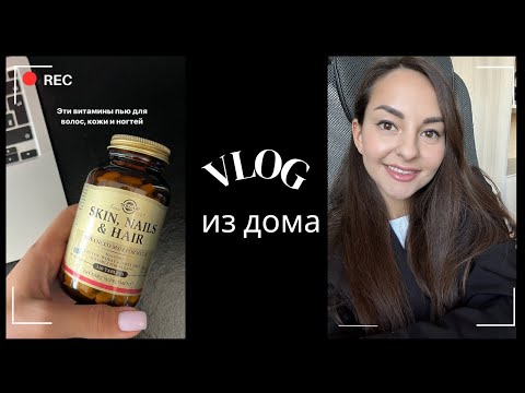 VLOG: витамины против прыщей, готовлю вкусный салат, уборка квартиры, фитнес-центр