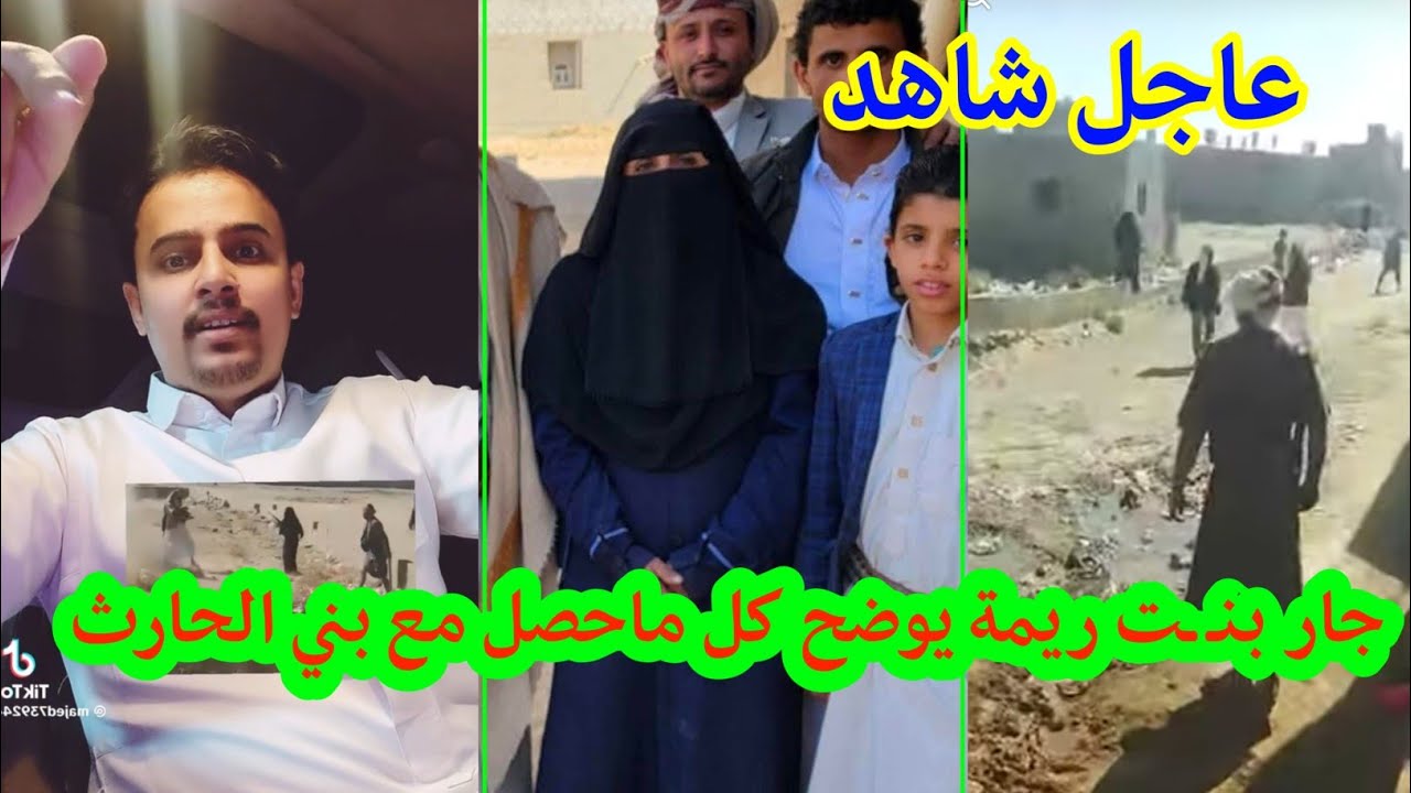 جار بنـ ـت ريمة يوضح كل شي كأنه موجود في يوم المشـ ـكلة شاهد 