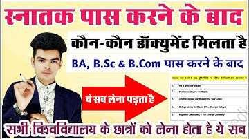 Graduation Pass Certificate || स्नातक पास करने के बाद क्या-क्या मिलेगा