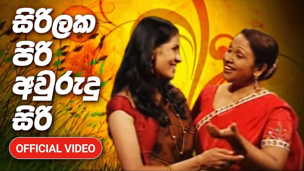 Sirilaka Piri Aurudu Siri   Aurudu Song Rupavahini Official Video 2012