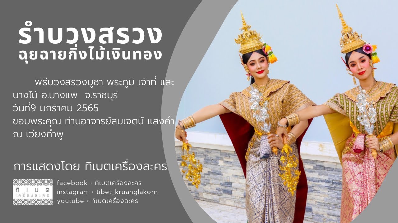 ฉุยฉายกิ่งไม้เงินทอง