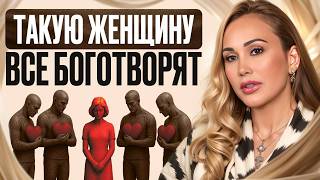 видео: Каких женщин ВСЕ ЛЮБЯТ И УВАЖАЮТ? / Проверь себя за 1 ВИДЕО картинка: Каких женщин ВСЕ ЛЮБЯТ И УВАЖАЮТ? / Проверь себя за 1 ВИДЕО