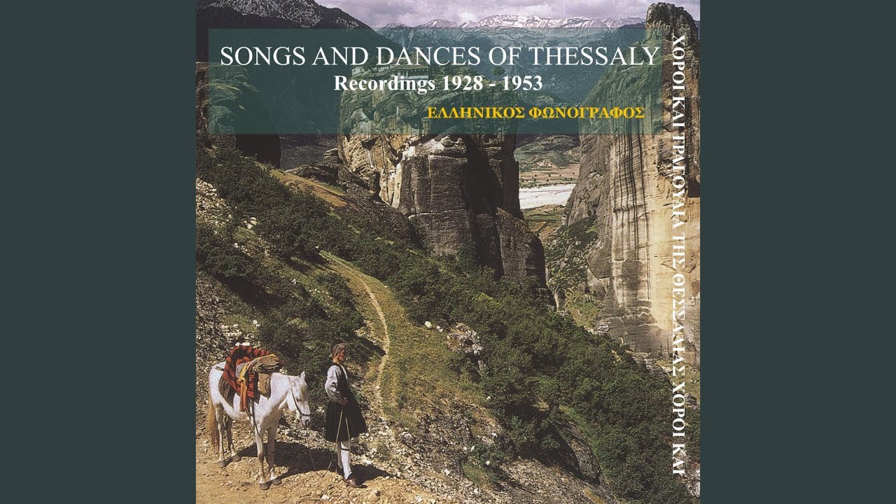 Thessalic Macedonian Kalamatianos - 1950 (Θεσσαλομακεδονικός καλαματιανός)