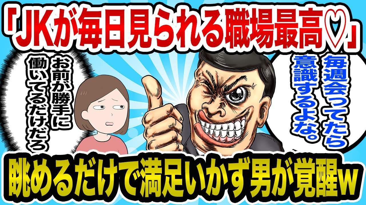49歳婚活男子｢俺に会いに毎日くるんだ！｣→スレ民｢お前がJKのよく来るバイト選んでんだろ？｣→眺めてるだけからストーカーへww【2ch婚活スレ】