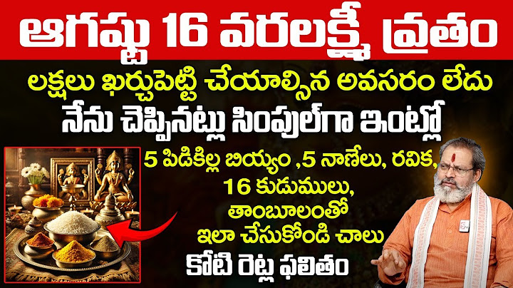 వరలక్ష్మీ వ్రతం పూజా విధానం | varalakahmi vratam pooja vidhanam | varalakahmi | Bhakthi Samacharam