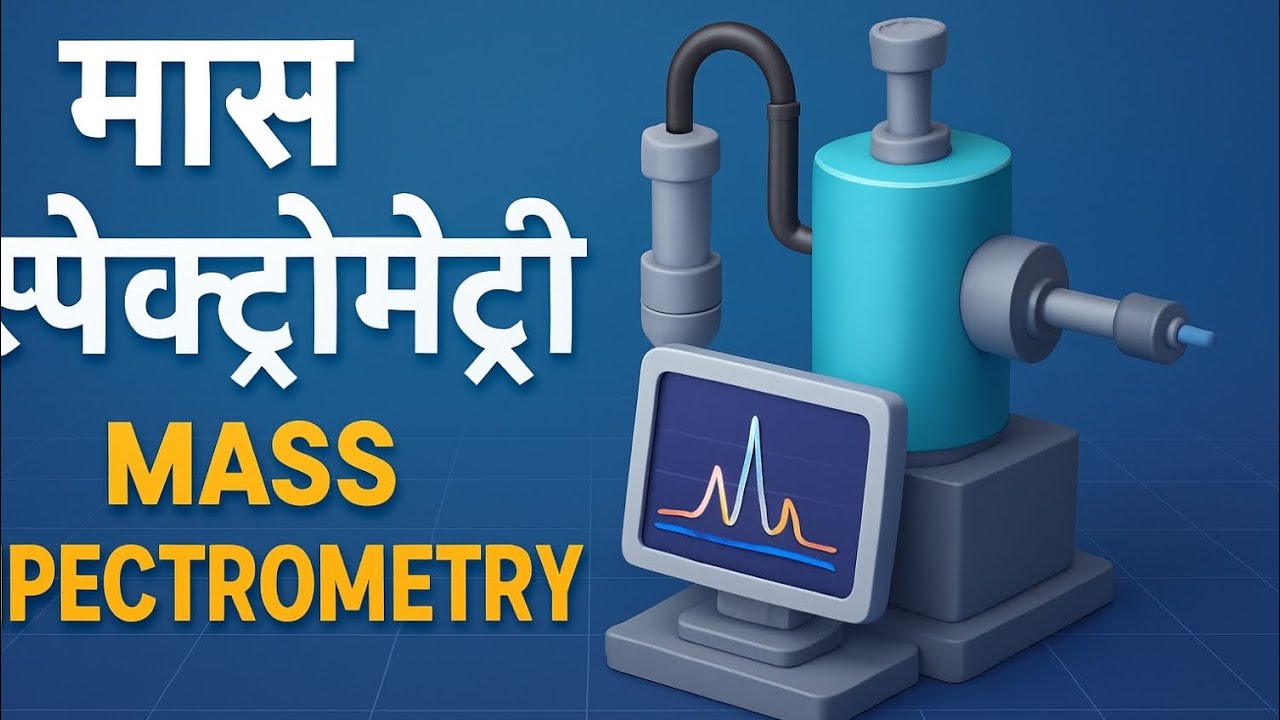 What is mass spectroscopy explain in animation(मास स्पेक्ट्रोस्कोपी ...
