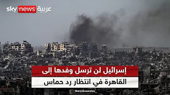 القناة 12 الإسرائيلية: إسرائيل لن ترسل وفدها إلى القاهرة في انتظار رد حماس