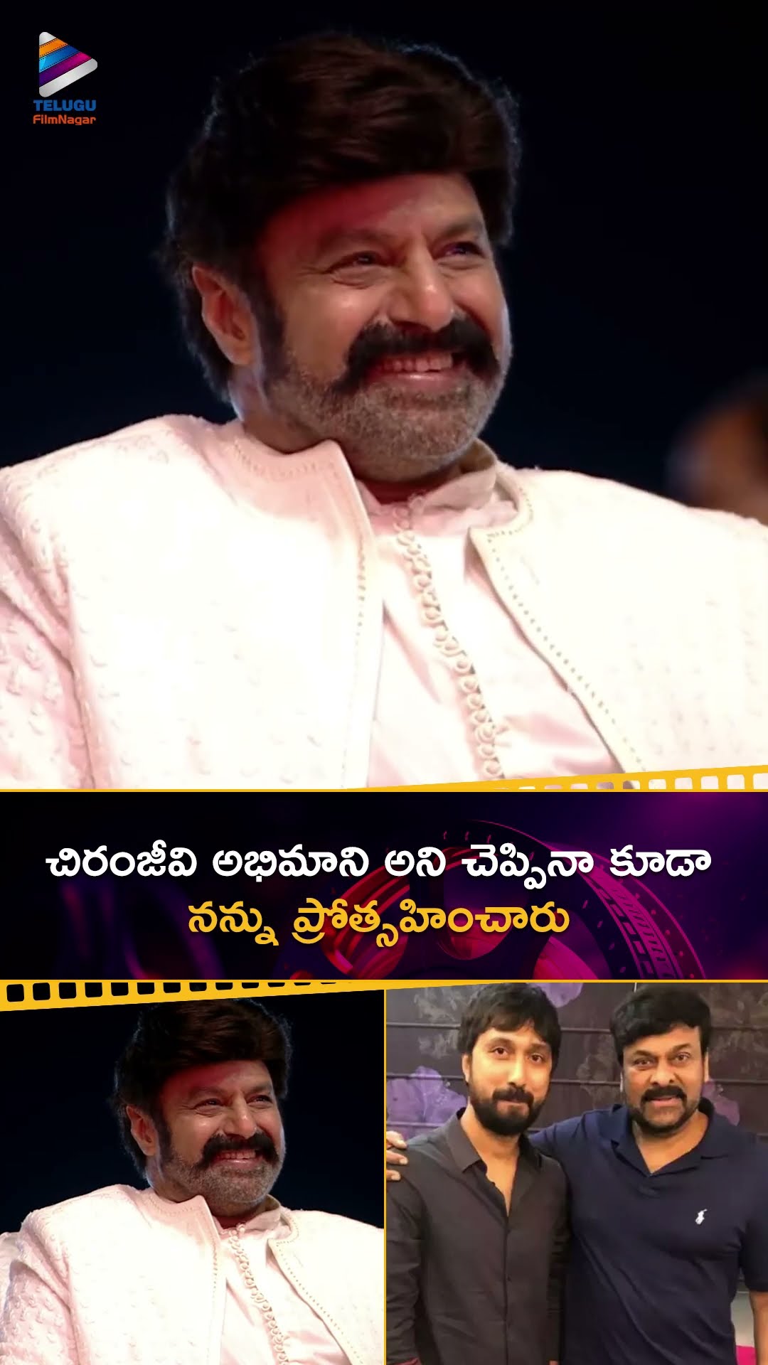 చిరంజీవి అభిమాని అని చెప్పినా కూడా నన్ను ప్రోత్సహించారు | #Bobby | #Balakrishna | #Chiranjeevi | TFN
