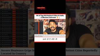 96 of Top 100 Hottest Cities in India—3 in ‘Extreme’ Zone 🔥🌡️#shorts