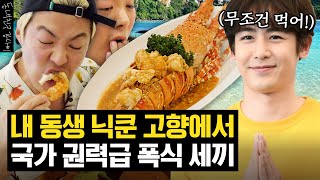 We have compiled a list of Bangkok restaurants recommended by Thai Prince Nichkhun and Kangnami
