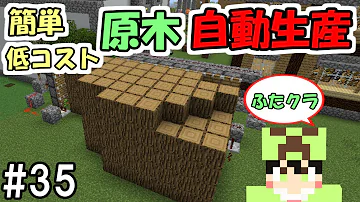 تحميل マイクラ 自動植林