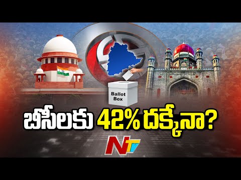Telangana : నేడు సుప్రీంకోర్టులో తెలంగాణ బీసీ రిజర్వేషన్ల కేసు విచారణ | NTV Telugu - NTVTELUGU
