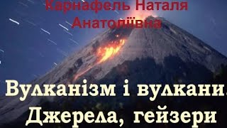 Урок географії в 6 класі Урок географії в 6 класі