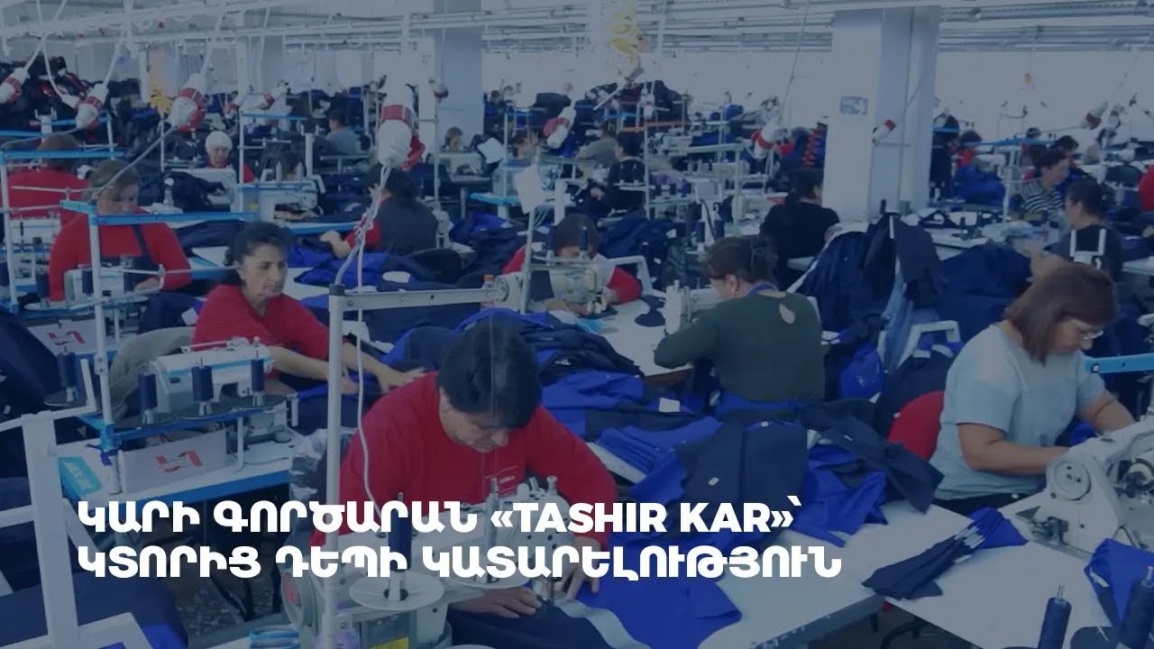 «Tashir Kar»՝ Կտորից դեպի կատարելություն 👕