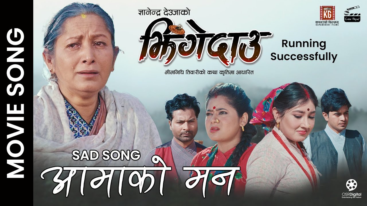 Aama Ko Mann JHINGEDAAU Nepali Movie Sad Song Hiunwala Gautam aama-ko-mann-jhingedaau-nepali-movie-sad-song-hiunwala-gautam