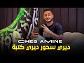 Cheb Amine Diri Shour Diri Ketba 2025 Live Ft Dirar Piko Mourad Sghir