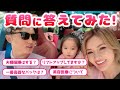 【質問コーナー】鎌倉ドライブしながら皆さまからの質問にお答えします!【Q&A】