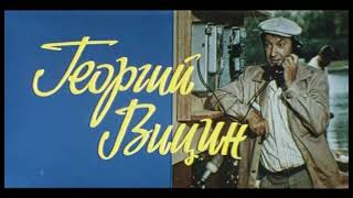 Неисправимый лгун (Виллен Азаров) [1973, Комедия] | Любимое советское кино
