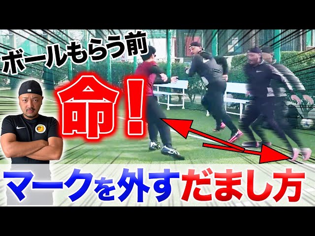 オフザボールの動きの質を高める オフ・ザ・ボールの動き｜ドイツ式サッカー指導者養成・選手育成