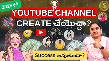 2025 లో YouTube Channel Create చేయొచ్చా? Success అవుతుందా? Can We Create YouTube Channel In 2025?