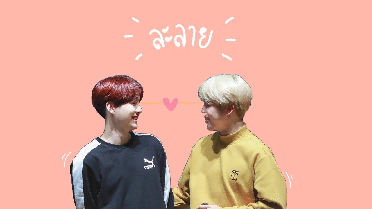 ละลาย - #Yoonmin Ep.1 [ OPV + STORY ] #BTS #ยุนมิน ⬇️