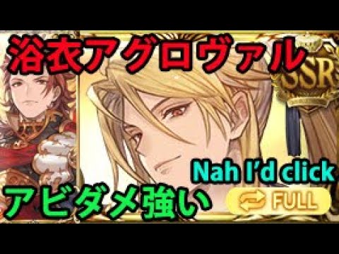 グラブルアグロヴァル セット グラブル】アグロヴァルのキャラ