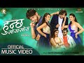 Hunchha Khosakhos - Netra Bhandari | Asmita Adhikari | Sagar | Manjil | Twinny Girls(Prisma/Princy)