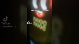 Телеканал ПлюсПлюс Тора