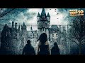 A HAUNTING AT PRESTON CASTLE THE GRUDGE рџЋ Full Exclusive Horror Movie Premiere рџЋ English HD 2023 A HAUNTING AT PRESTON CASTLE THE GRUDGE рџЋ Full Exclusive Horror Movie Premiere рџЋ English HD 2023