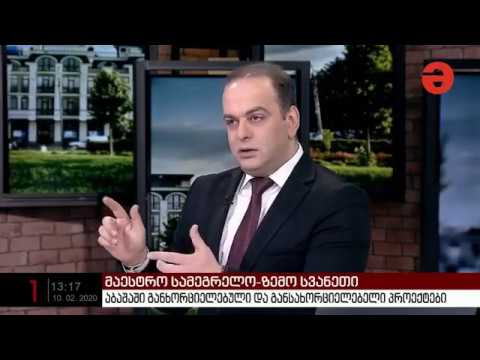 მაესტრო სამეგრელო-ზემო სვანეთი