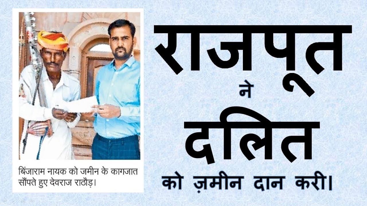 Rajput donated Land to a Dalit Brother