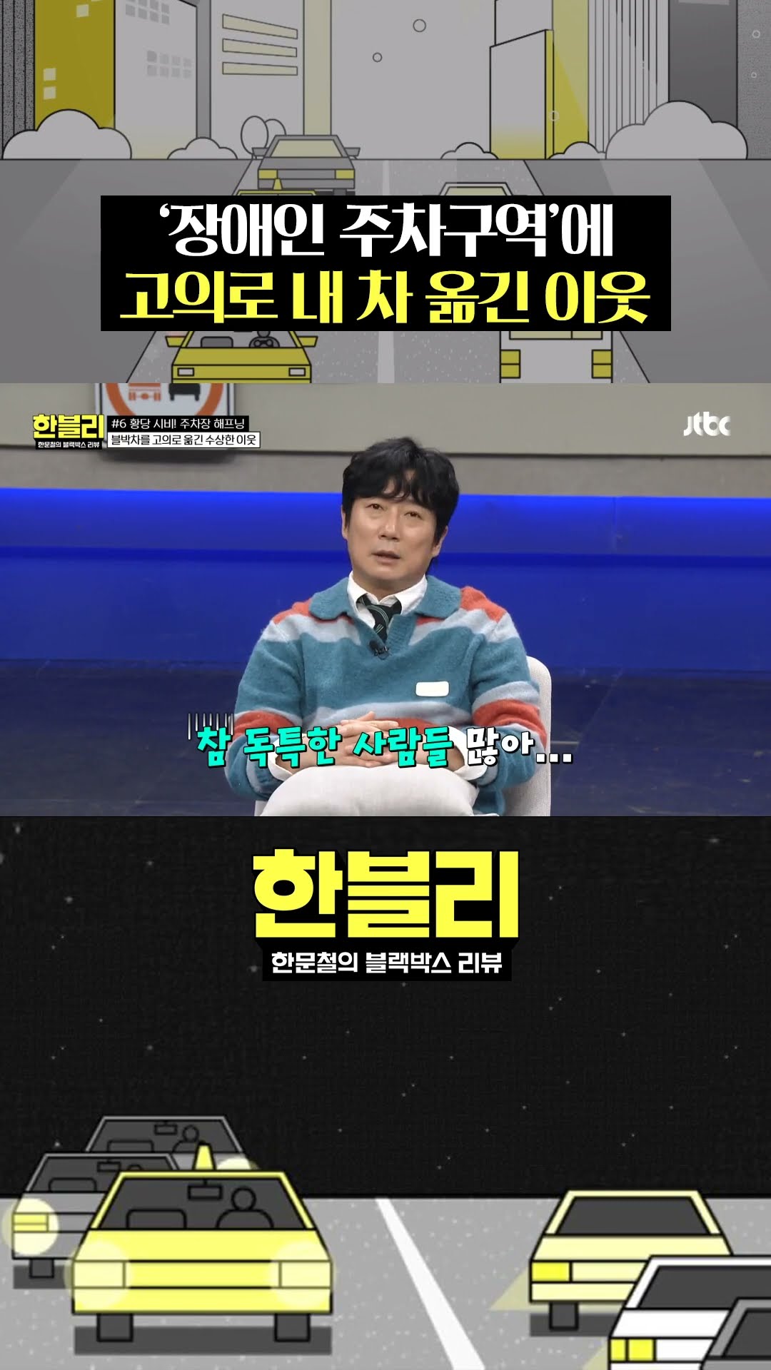 블박차 벌금 내게 한 계획적인 범행 ;;  #한블리 #shorts