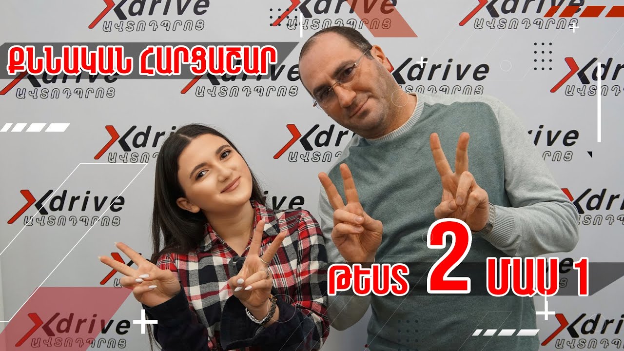 Քննական հարցաշար  // թեստ  2  // մաս 1