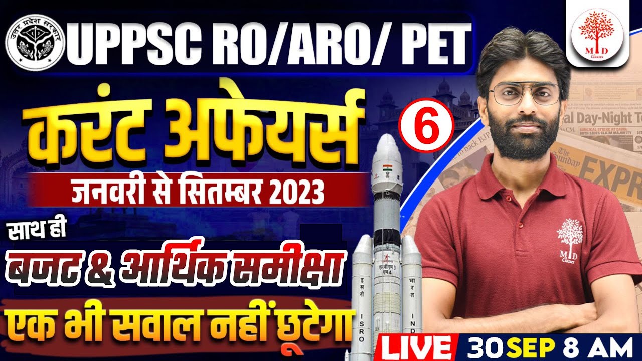 🔥UP SPECIAL CURRENT AFFAIRS | UP CURRENT AFFAIRS 2023 | UPPSC RO ARO ...