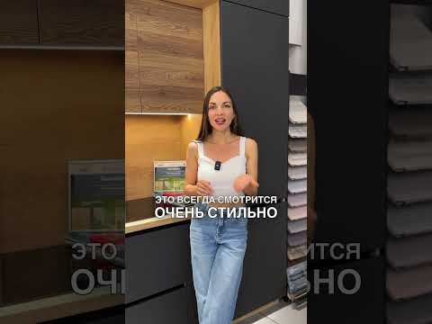 Тренды кухни 2024 -2025✅ #ремонтвладивосток #кухнивладивосток #балконподключ