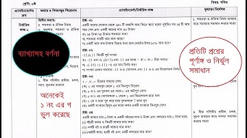 Class 6 Math Assignment answer 5th week|| ৬ষ্ঠ শ্রেণীর ৫ম সপ্তাহের গনিত এ্যাসাইনমেন্টের সমাধান ||