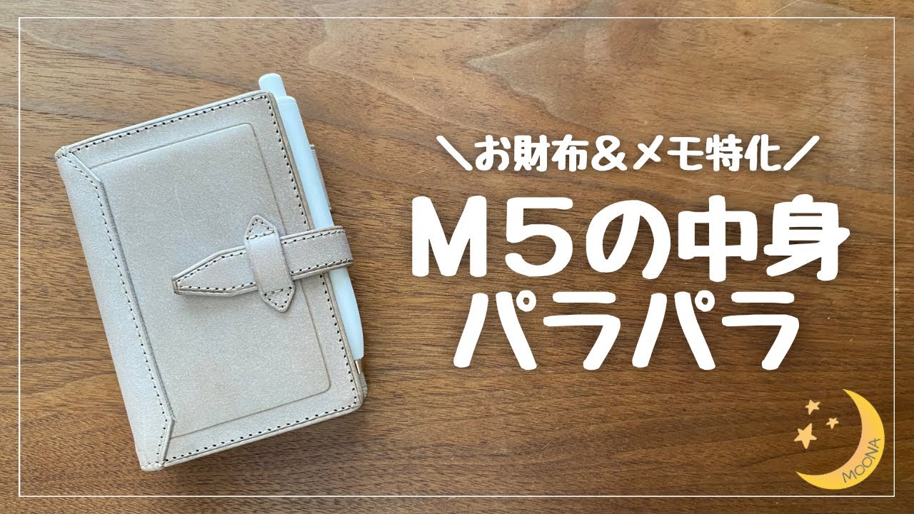 【手帳の中身】お財布とメモに特化したM5📖｜キャッシュレス派におすすめ💓｜ロロマクラシックアージェント｜micro5｜使い方【システム手帳】