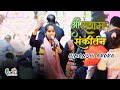Shri Shyam Sankirtan I Himanshi Arora
